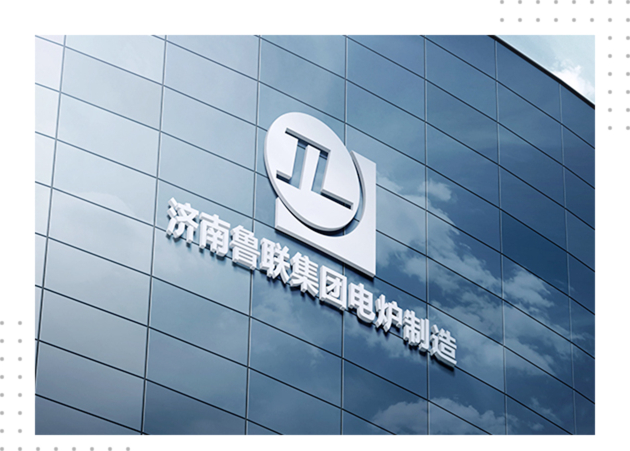 鲁联集团公司简介 鲁联集团公司简介