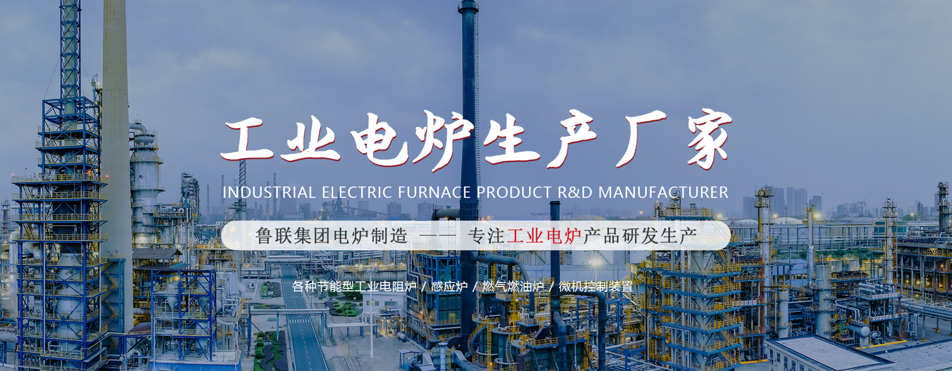 济南鲁联集团banner5