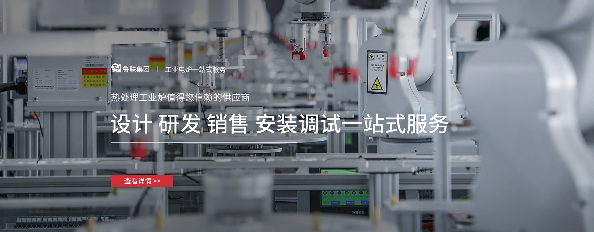 济南鲁联集团banner4